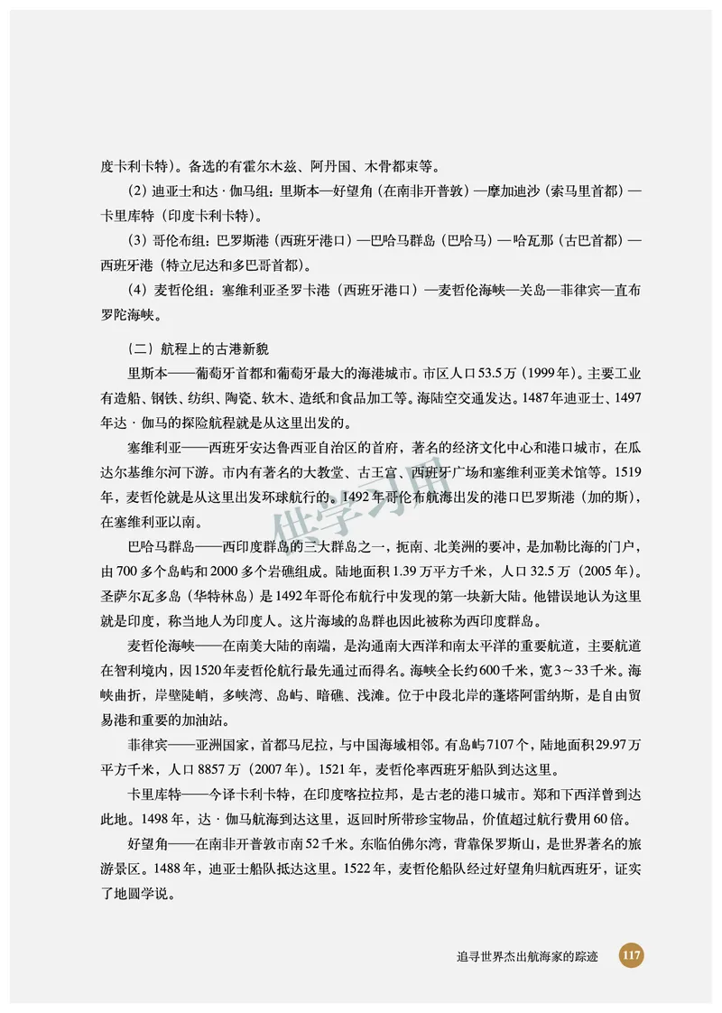 北师大版+高中历史+必修2_4-教培资料-26年最新资料-同步更新_初中高中教资_03科三专项（进去保存报考的学科即可）_02科三专项（笔记真题思维导图教学设计版本二）