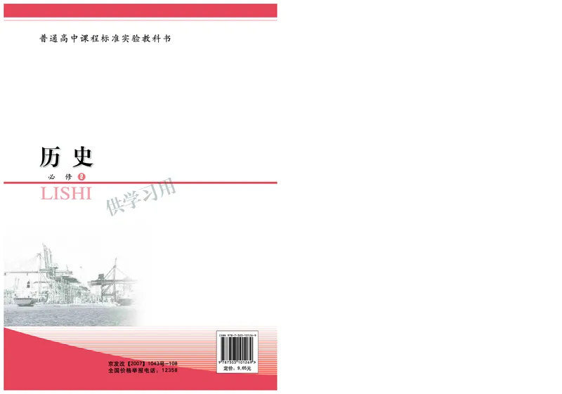北师大版+高中历史+必修2_4-教培资料-26年最新资料-同步更新_初中高中教资_03科三专项（进去保存报考的学科即可）_02科三专项（笔记真题思维导图教学设计版本二）