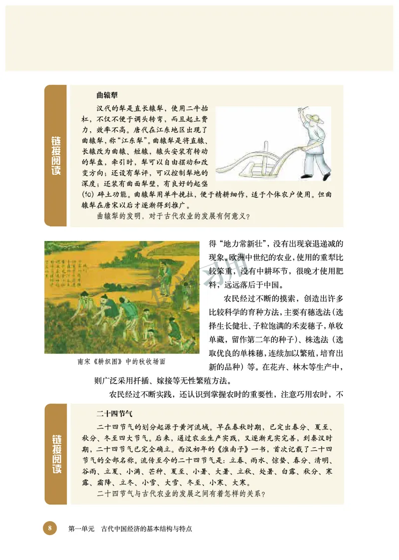 北师大版+高中历史+必修2_4-教培资料-26年最新资料-同步更新_初中高中教资_03科三专项（进去保存报考的学科即可）_02科三专项（笔记真题思维导图教学设计版本二）