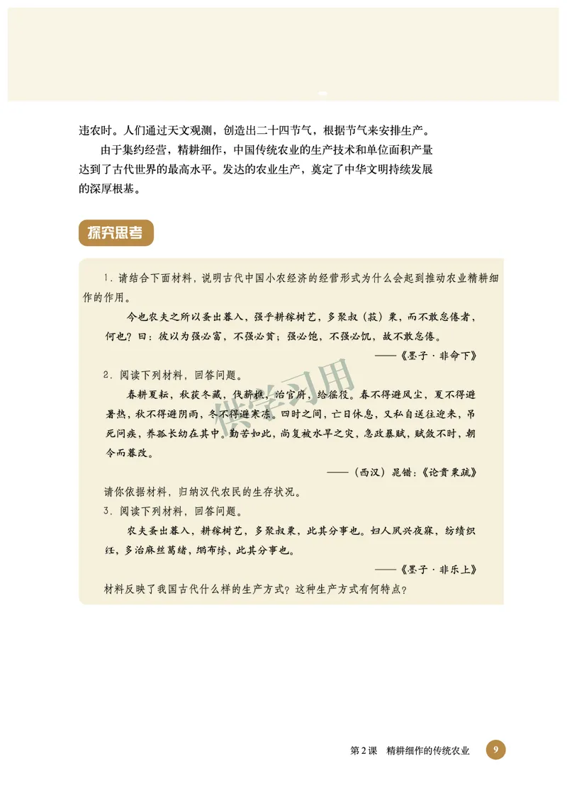 北师大版+高中历史+必修2_4-教培资料-26年最新资料-同步更新_初中高中教资_03科三专项（进去保存报考的学科即可）_02科三专项（笔记真题思维导图教学设计版本二）