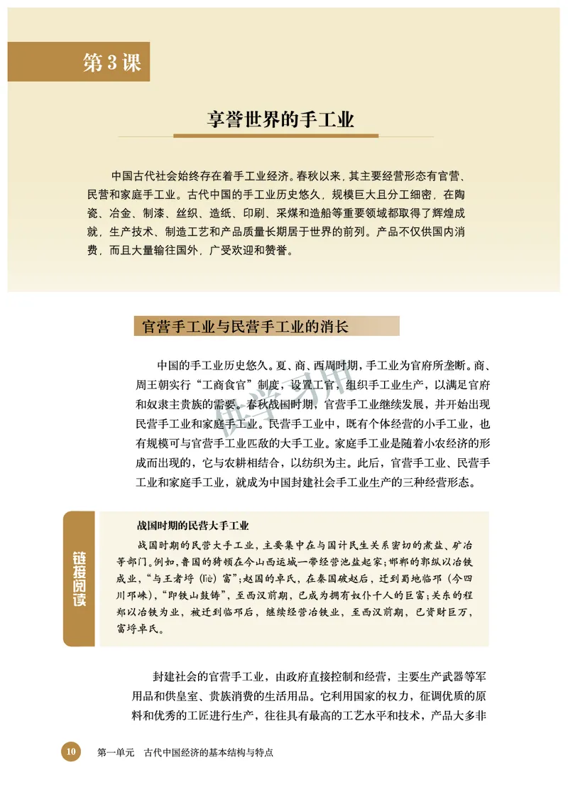 北师大版+高中历史+必修2_4-教培资料-26年最新资料-同步更新_初中高中教资_03科三专项（进去保存报考的学科即可）_02科三专项（笔记真题思维导图教学设计版本二）