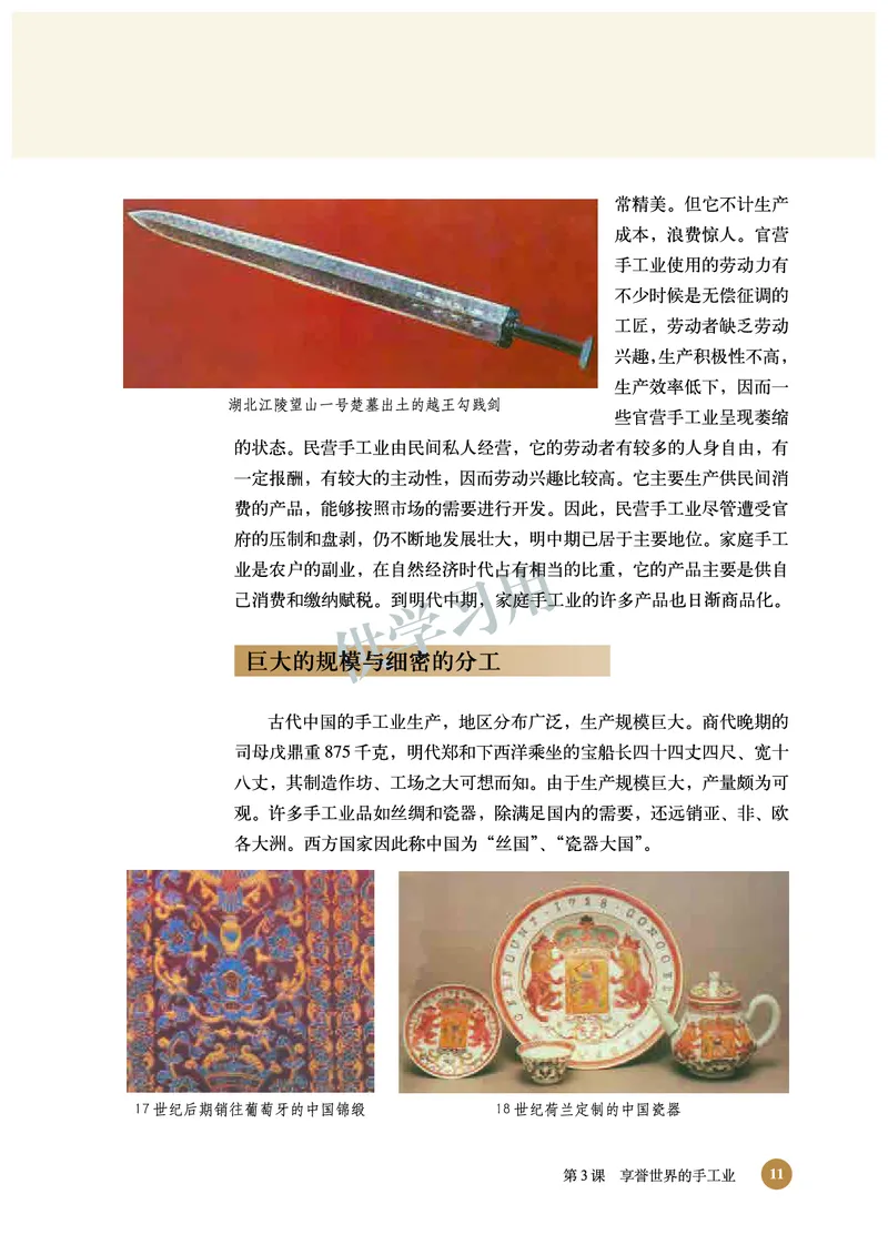 北师大版+高中历史+必修2_4-教培资料-26年最新资料-同步更新_初中高中教资_03科三专项（进去保存报考的学科即可）_02科三专项（笔记真题思维导图教学设计版本二）