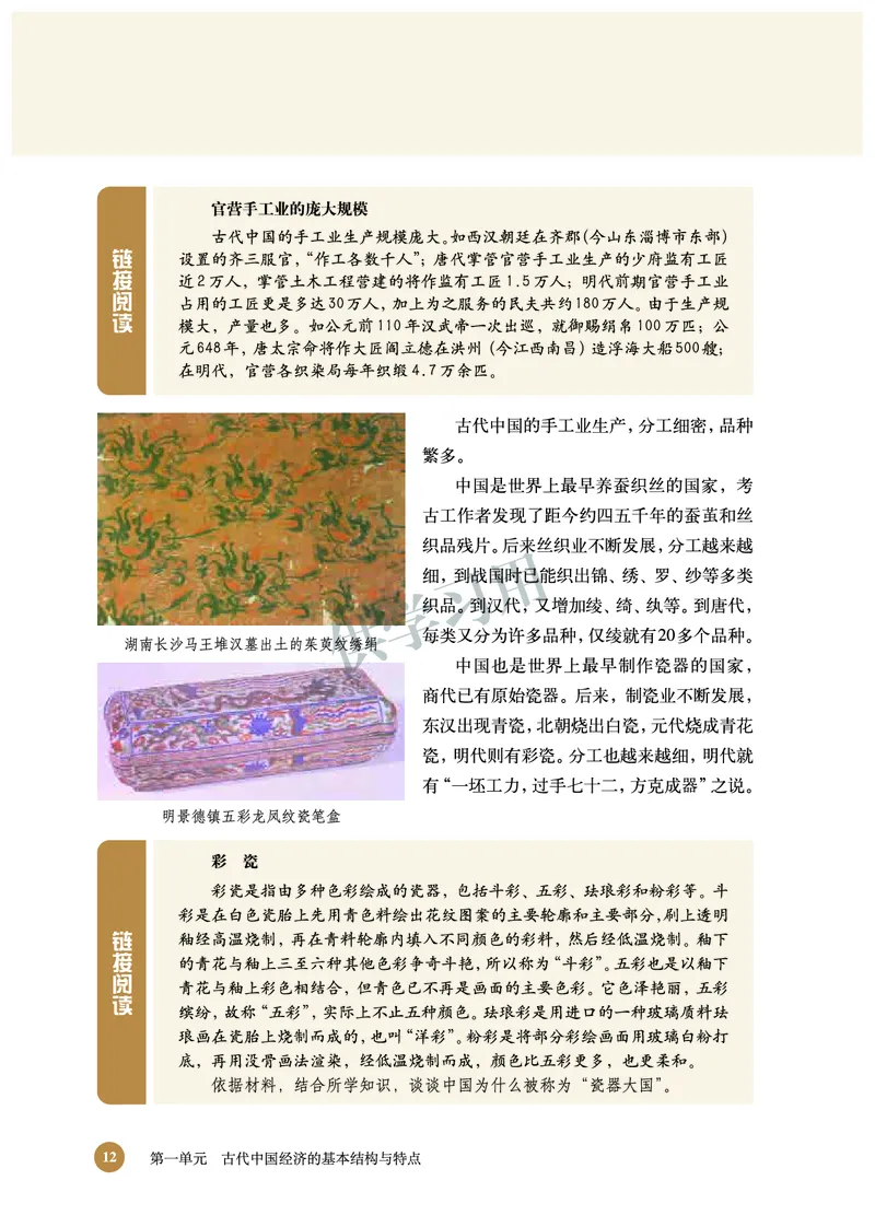 北师大版+高中历史+必修2_4-教培资料-26年最新资料-同步更新_初中高中教资_03科三专项（进去保存报考的学科即可）_02科三专项（笔记真题思维导图教学设计版本二）