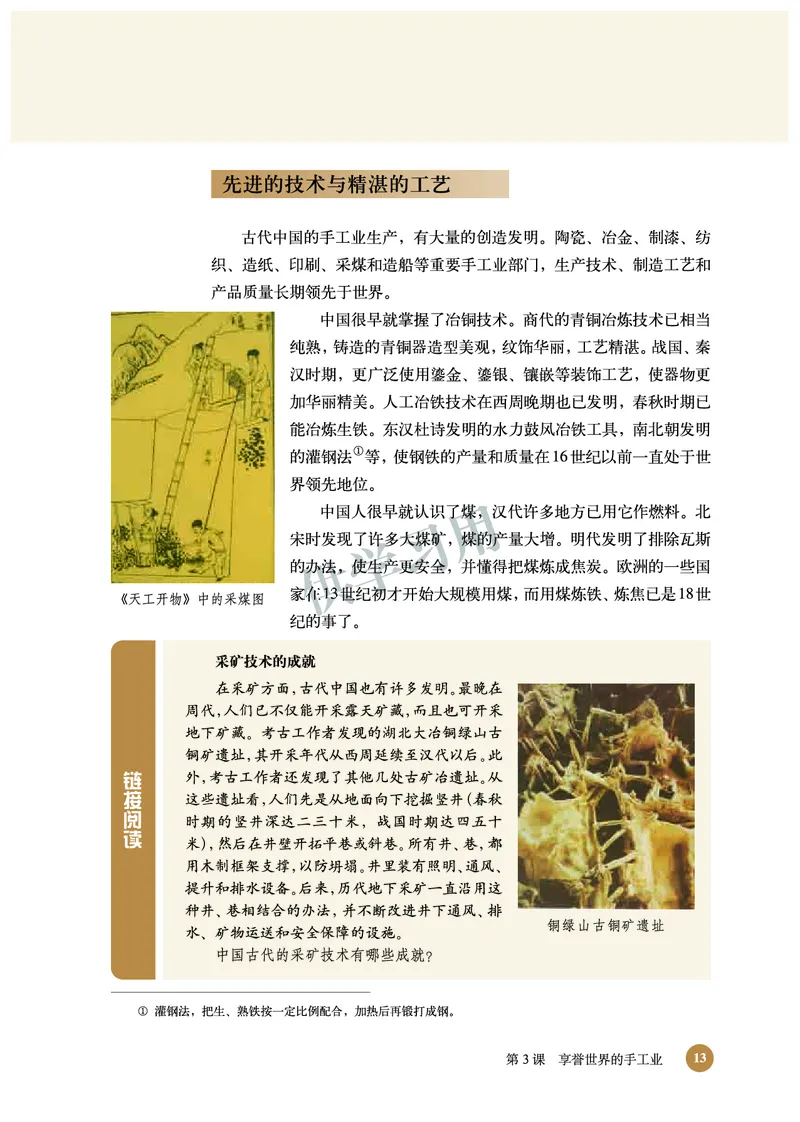 北师大版+高中历史+必修2_4-教培资料-26年最新资料-同步更新_初中高中教资_03科三专项（进去保存报考的学科即可）_02科三专项（笔记真题思维导图教学设计版本二）