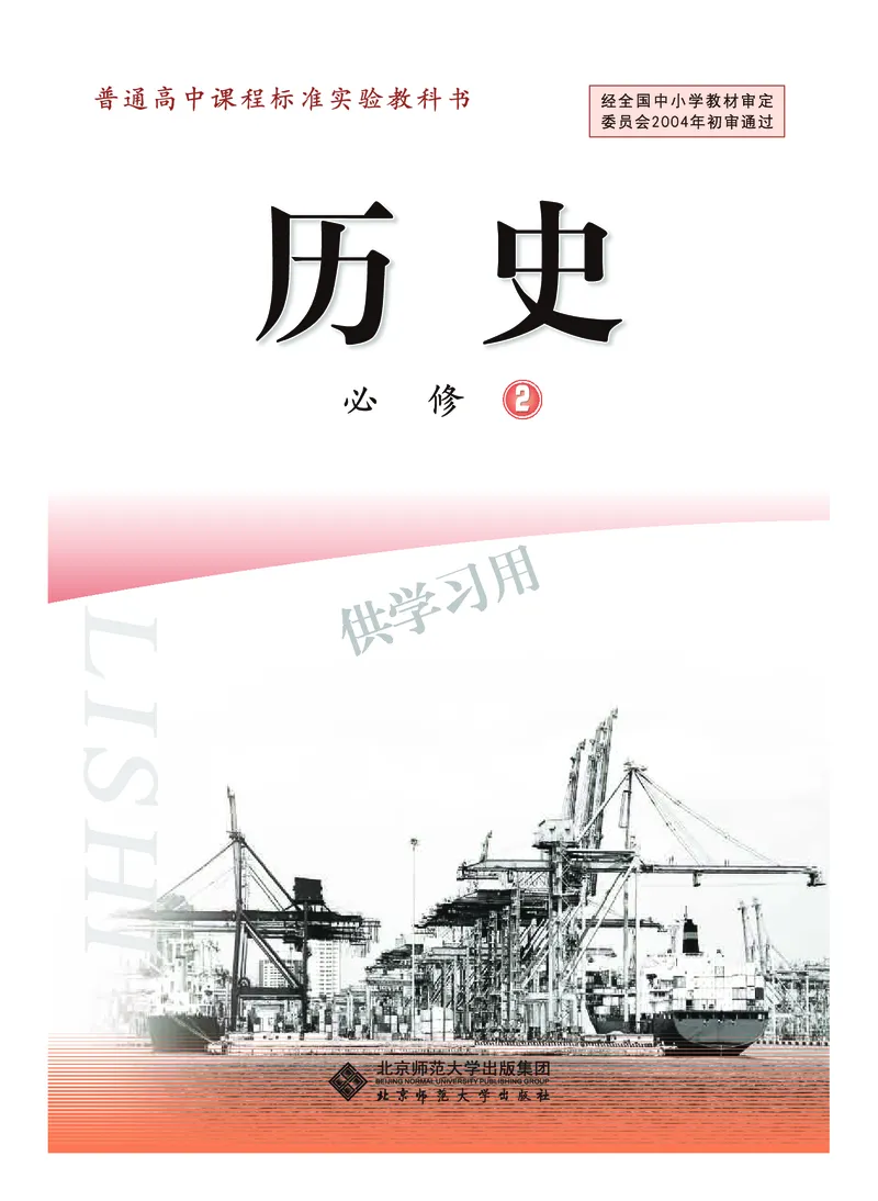 北师大版+高中历史+必修2_4-教培资料-26年最新资料-同步更新_初中高中教资_03科三专项（进去保存报考的学科即可）_02科三专项（笔记真题思维导图教学设计版本二）