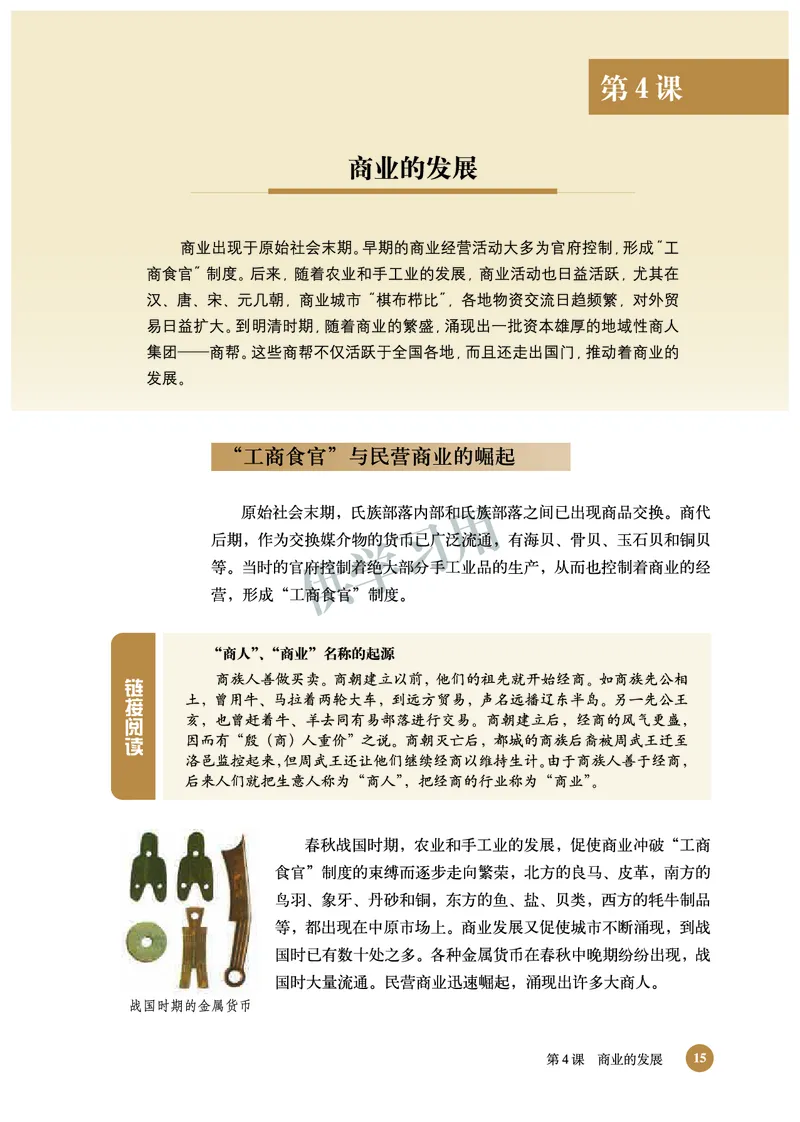 北师大版+高中历史+必修2_4-教培资料-26年最新资料-同步更新_初中高中教资_03科三专项（进去保存报考的学科即可）_02科三专项（笔记真题思维导图教学设计版本二）