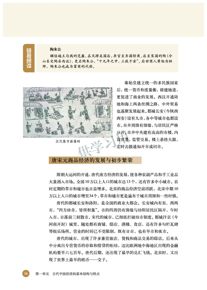北师大版+高中历史+必修2_4-教培资料-26年最新资料-同步更新_初中高中教资_03科三专项（进去保存报考的学科即可）_02科三专项（笔记真题思维导图教学设计版本二）