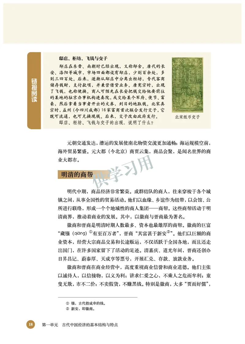北师大版+高中历史+必修2_4-教培资料-26年最新资料-同步更新_初中高中教资_03科三专项（进去保存报考的学科即可）_02科三专项（笔记真题思维导图教学设计版本二）
