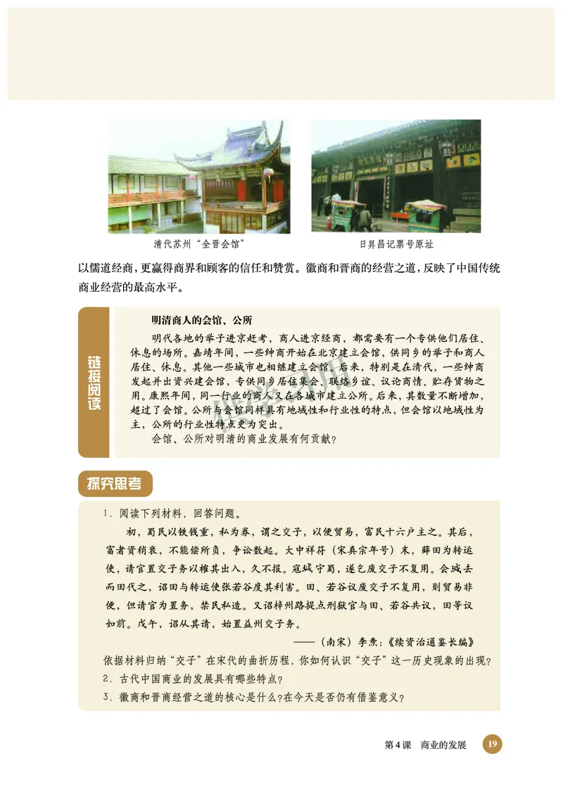 北师大版+高中历史+必修2_4-教培资料-26年最新资料-同步更新_初中高中教资_03科三专项（进去保存报考的学科即可）_02科三专项（笔记真题思维导图教学设计版本二）