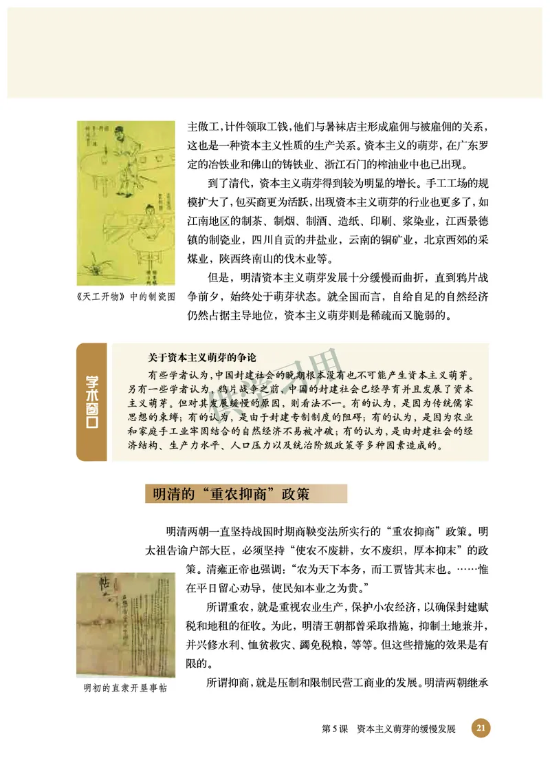 北师大版+高中历史+必修2_4-教培资料-26年最新资料-同步更新_初中高中教资_03科三专项（进去保存报考的学科即可）_02科三专项（笔记真题思维导图教学设计版本二）