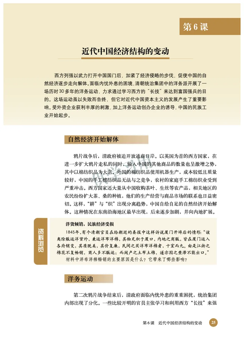 北师大版+高中历史+必修2_4-教培资料-26年最新资料-同步更新_初中高中教资_03科三专项（进去保存报考的学科即可）_02科三专项（笔记真题思维导图教学设计版本二）