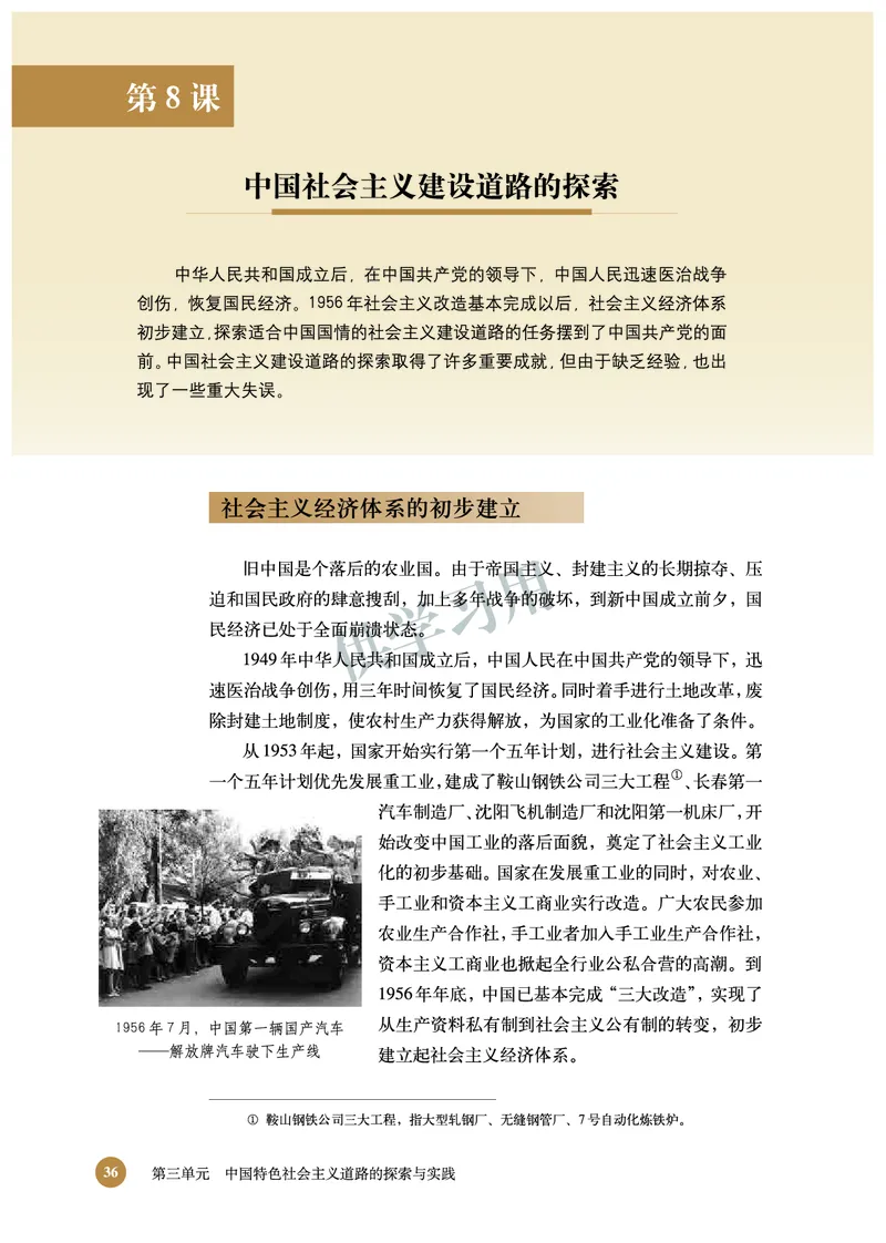 北师大版+高中历史+必修2_4-教培资料-26年最新资料-同步更新_初中高中教资_03科三专项（进去保存报考的学科即可）_02科三专项（笔记真题思维导图教学设计版本二）