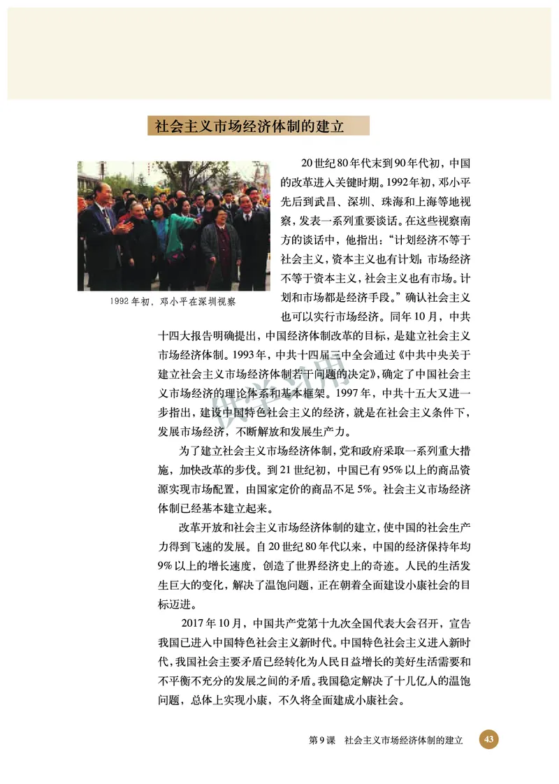 北师大版+高中历史+必修2_4-教培资料-26年最新资料-同步更新_初中高中教资_03科三专项（进去保存报考的学科即可）_02科三专项（笔记真题思维导图教学设计版本二）