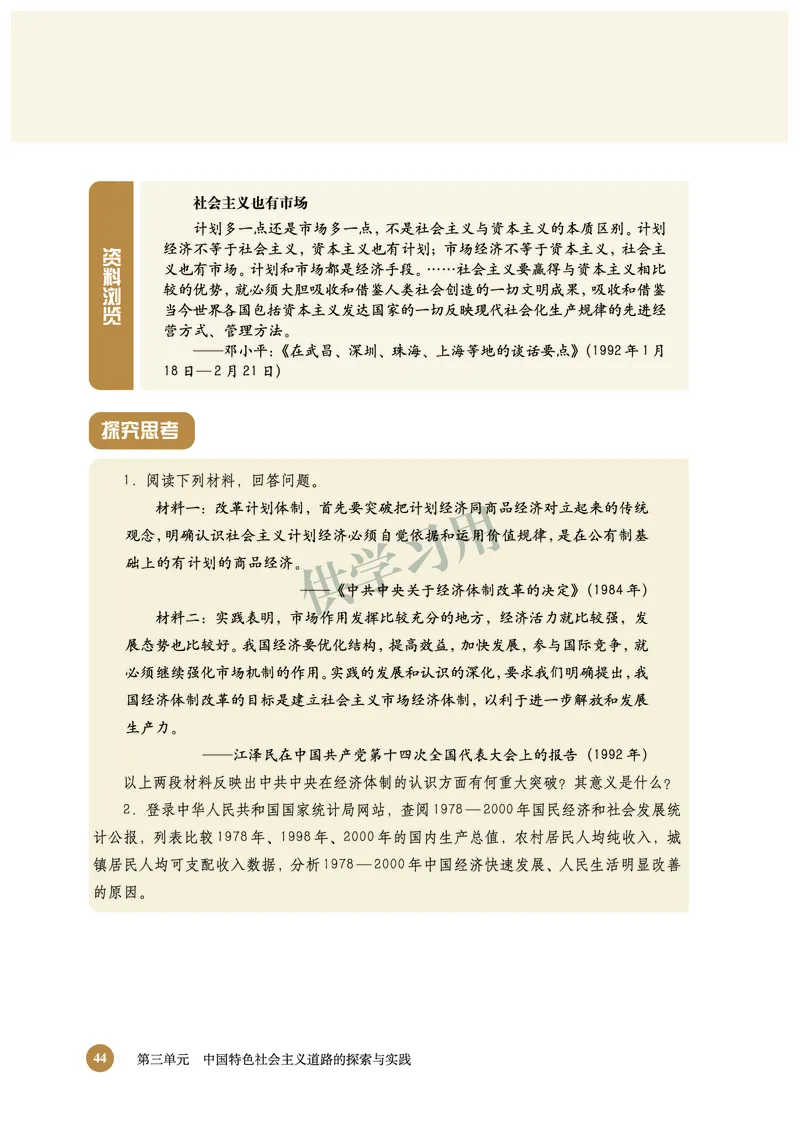 北师大版+高中历史+必修2_4-教培资料-26年最新资料-同步更新_初中高中教资_03科三专项（进去保存报考的学科即可）_02科三专项（笔记真题思维导图教学设计版本二）