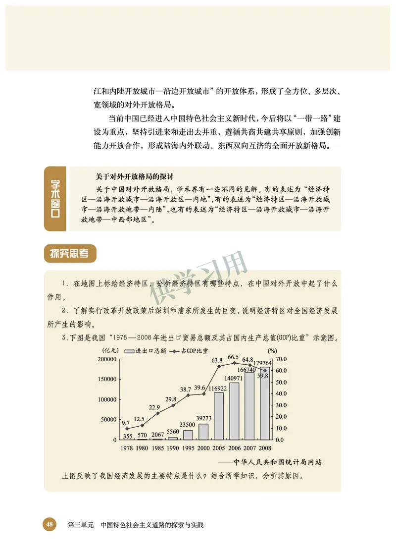 北师大版+高中历史+必修2_4-教培资料-26年最新资料-同步更新_初中高中教资_03科三专项（进去保存报考的学科即可）_02科三专项（笔记真题思维导图教学设计版本二）