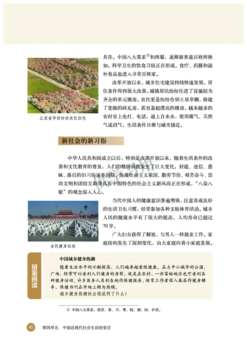 北师大版+高中历史+必修2_4-教培资料-26年最新资料-同步更新_初中高中教资_03科三专项（进去保存报考的学科即可）_02科三专项（笔记真题思维导图教学设计版本二）