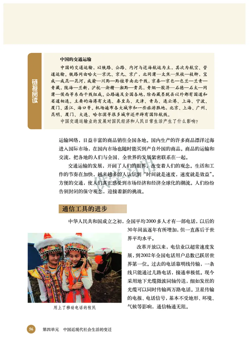 北师大版+高中历史+必修2_4-教培资料-26年最新资料-同步更新_初中高中教资_03科三专项（进去保存报考的学科即可）_02科三专项（笔记真题思维导图教学设计版本二）