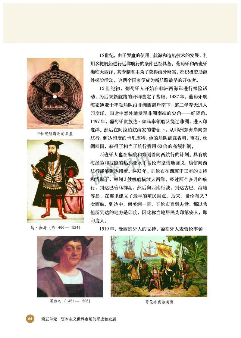 北师大版+高中历史+必修2_4-教培资料-26年最新资料-同步更新_初中高中教资_03科三专项（进去保存报考的学科即可）_02科三专项（笔记真题思维导图教学设计版本二）