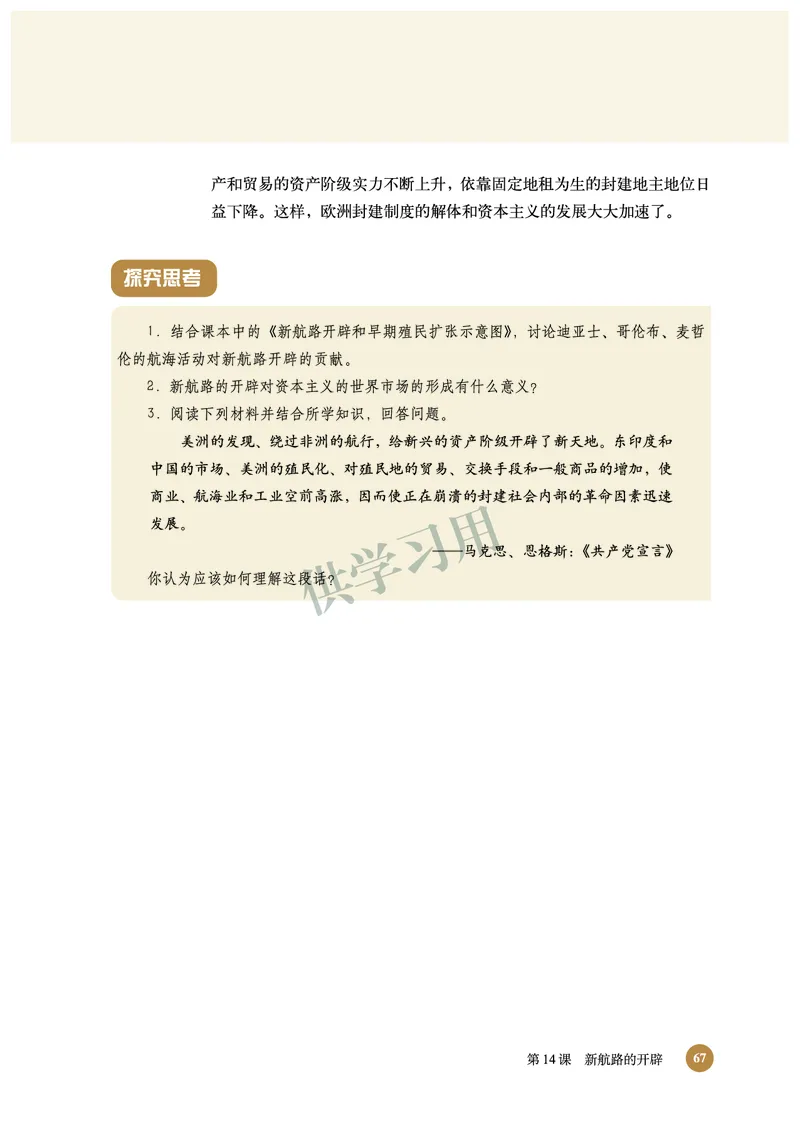 北师大版+高中历史+必修2_4-教培资料-26年最新资料-同步更新_初中高中教资_03科三专项（进去保存报考的学科即可）_02科三专项（笔记真题思维导图教学设计版本二）