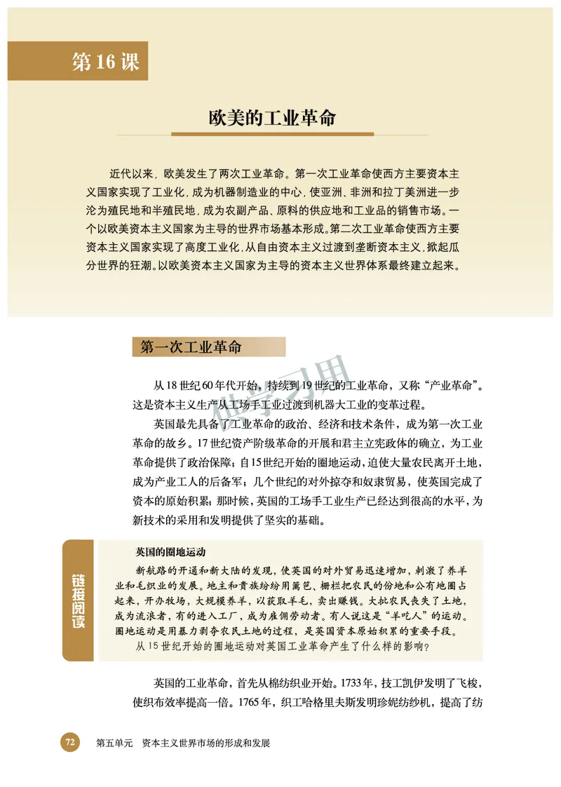 北师大版+高中历史+必修2_4-教培资料-26年最新资料-同步更新_初中高中教资_03科三专项（进去保存报考的学科即可）_02科三专项（笔记真题思维导图教学设计版本二）