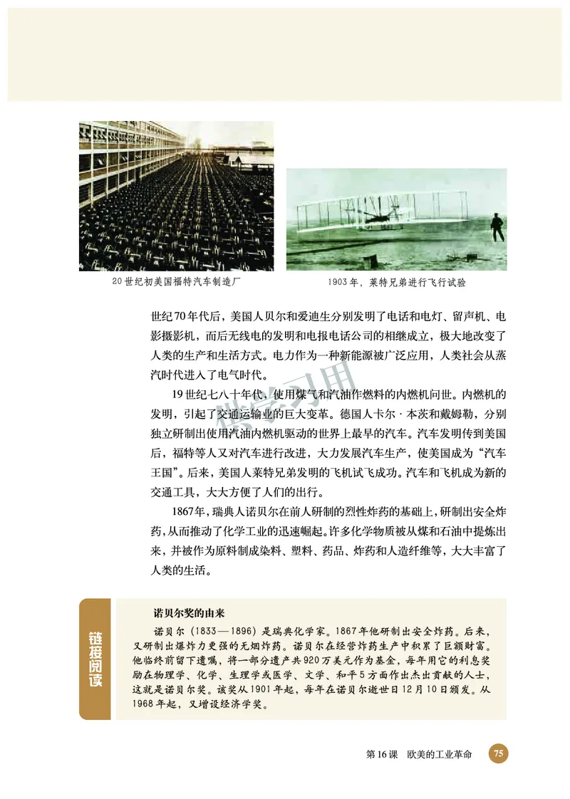 北师大版+高中历史+必修2_4-教培资料-26年最新资料-同步更新_初中高中教资_03科三专项（进去保存报考的学科即可）_02科三专项（笔记真题思维导图教学设计版本二）