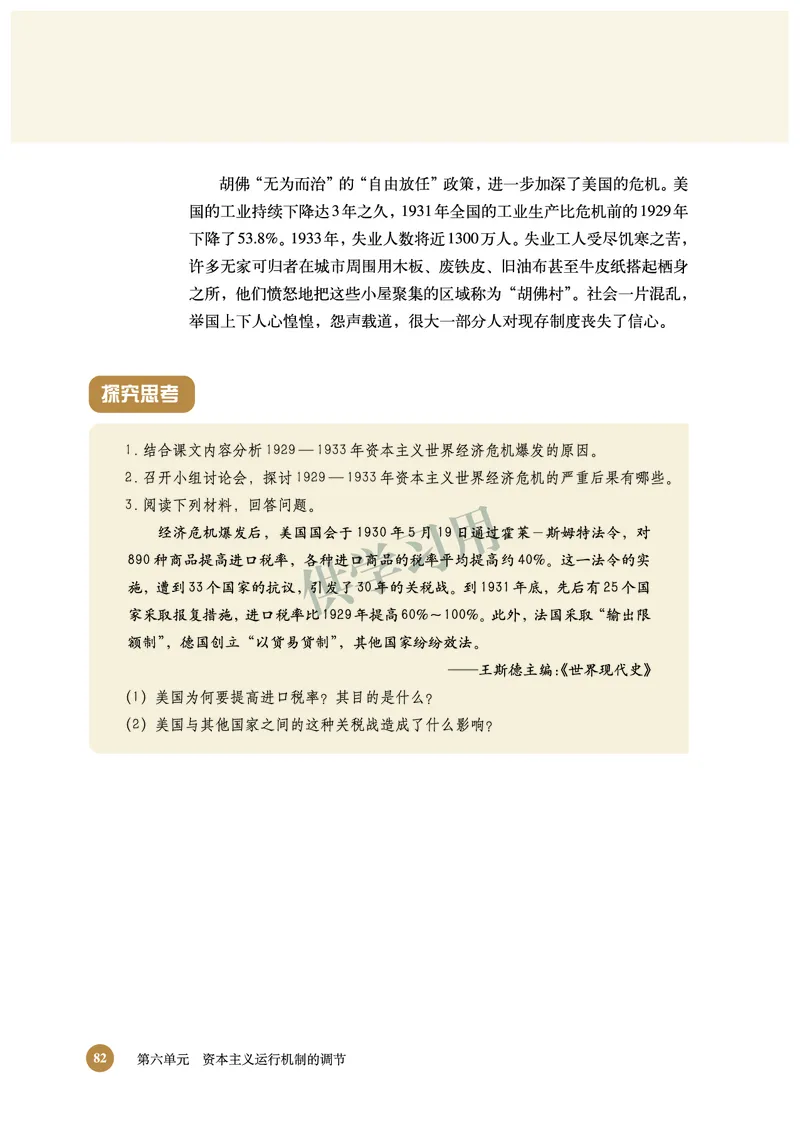 北师大版+高中历史+必修2_4-教培资料-26年最新资料-同步更新_初中高中教资_03科三专项（进去保存报考的学科即可）_02科三专项（笔记真题思维导图教学设计版本二）