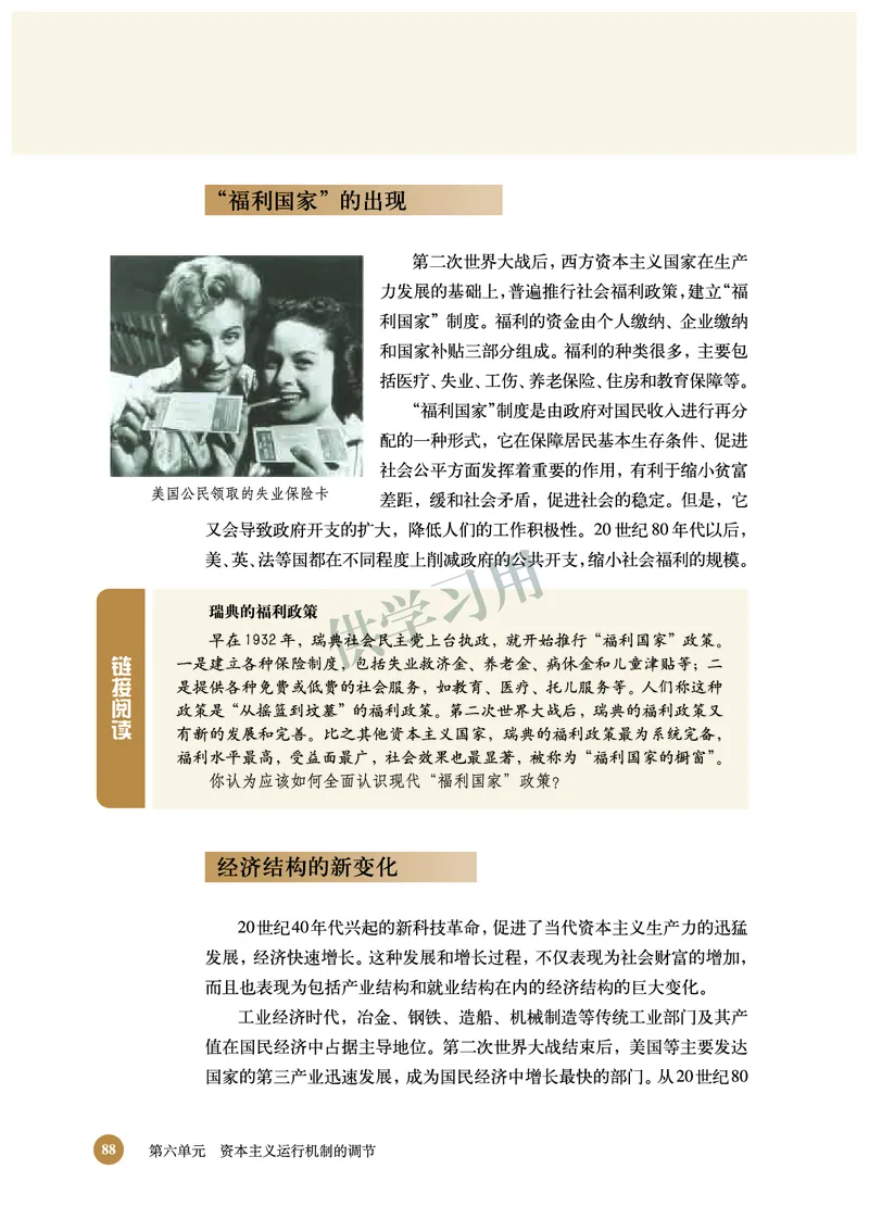 北师大版+高中历史+必修2_4-教培资料-26年最新资料-同步更新_初中高中教资_03科三专项（进去保存报考的学科即可）_02科三专项（笔记真题思维导图教学设计版本二）