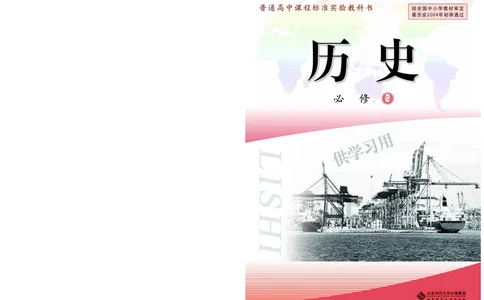 北师大版+高中历史+必修2_4-教培资料-26年最新资料-同步更新_初中高中教资_03科三专项（进去保存报考的学科即可）_02科三专项（笔记真题思维导图教学设计版本二）