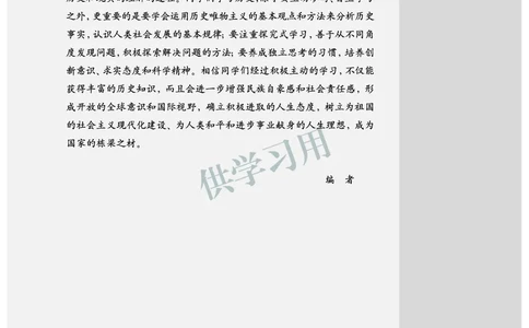 北师大版+高中历史+必修2_4-教培资料-26年最新资料-同步更新_初中高中教资_03科三专项（进去保存报考的学科即可）_02科三专项（笔记真题思维导图教学设计版本二）
