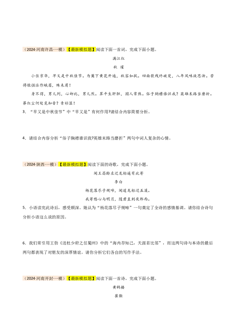 专题15诗歌鉴赏（情感与炼字）（讲练）（全国通用）（原卷版）_120中考语文全套复习_中考语文复习总复习_二轮复习资料_完2024年中考语文二轮复习课件+讲义+练习（全国通用）