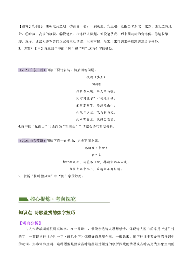 专题15诗歌鉴赏（情感与炼字）（讲练）（全国通用）（原卷版）_120中考语文全套复习_中考语文复习总复习_二轮复习资料_完2024年中考语文二轮复习课件+讲义+练习（全国通用）