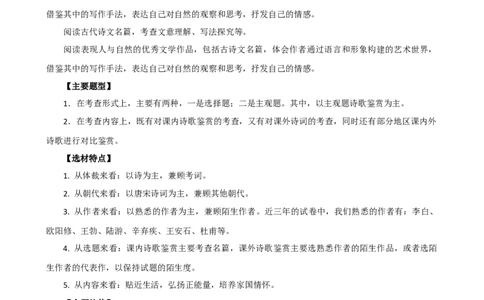 专题15诗歌鉴赏（情感与炼字）（讲练）（全国通用）（原卷版）_120中考语文全套复习_中考语文复习总复习_二轮复习资料_完2024年中考语文二轮复习课件+讲义+练习（全国通用）