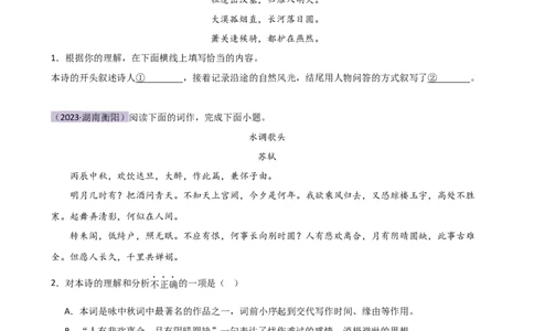 专题15诗歌鉴赏（情感与炼字）（讲练）（全国通用）（原卷版）_120中考语文全套复习_中考语文复习总复习_二轮复习资料_完2024年中考语文二轮复习课件+讲义+练习（全国通用）