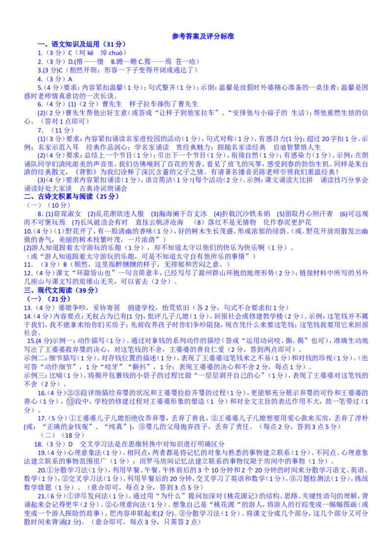 2018年重庆市中考语文试卷(A)及答案_中考真题_1.语文中考真题2015-2024年_地区卷_重庆中考语文08-22