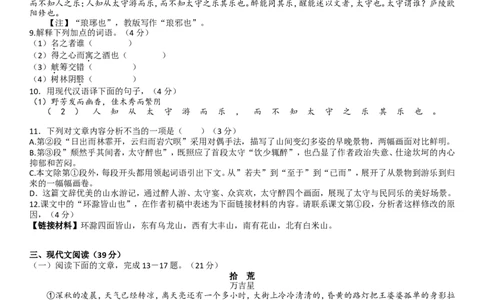 2018年重庆市中考语文试卷(A)及答案_中考真题_1.语文中考真题2015-2024年_地区卷_重庆中考语文08-22