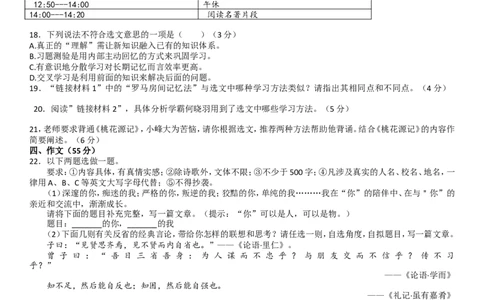 2018年重庆市中考语文试卷(A)及答案_中考真题_1.语文中考真题2015-2024年_地区卷_重庆中考语文08-22