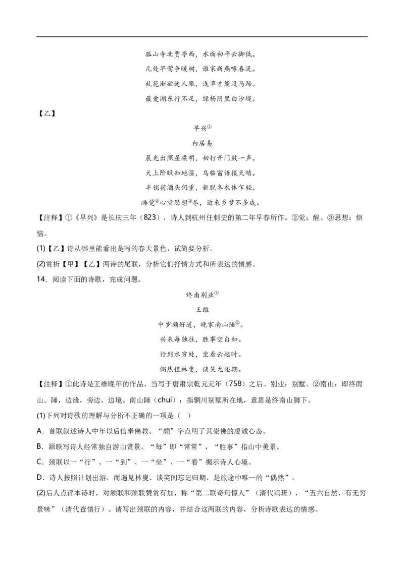 第8关：古诗鉴赏（解析版）_120中考语文全套复习_中考语文复习总复习_一轮复习资料_完2024年中考语文一轮复习讲义+练习（全国通用）_配套题型专练（原卷版+解析版）_答案解析版