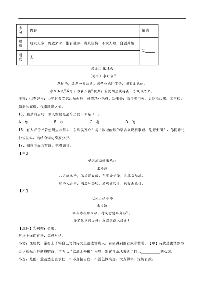 第8关：古诗鉴赏（解析版）_120中考语文全套复习_中考语文复习总复习_一轮复习资料_完2024年中考语文一轮复习讲义+练习（全国通用）_配套题型专练（原卷版+解析版）_答案解析版