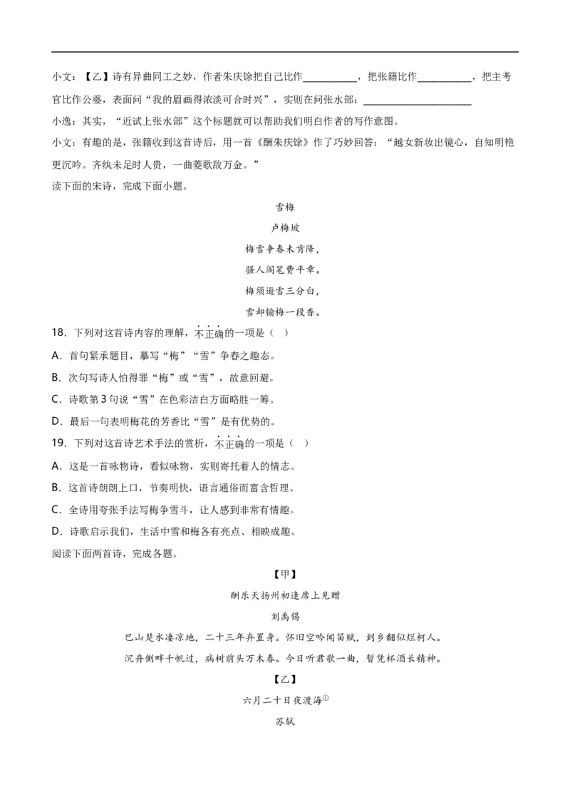 第8关：古诗鉴赏（解析版）_120中考语文全套复习_中考语文复习总复习_一轮复习资料_完2024年中考语文一轮复习讲义+练习（全国通用）_配套题型专练（原卷版+解析版）_答案解析版