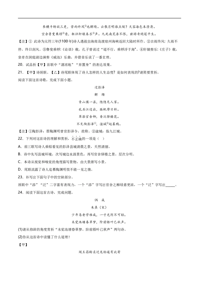 第8关：古诗鉴赏（解析版）_120中考语文全套复习_中考语文复习总复习_一轮复习资料_完2024年中考语文一轮复习讲义+练习（全国通用）_配套题型专练（原卷版+解析版）_答案解析版