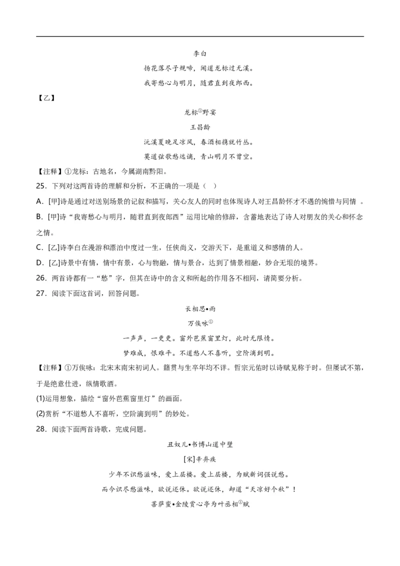 第8关：古诗鉴赏（解析版）_120中考语文全套复习_中考语文复习总复习_一轮复习资料_完2024年中考语文一轮复习讲义+练习（全国通用）_配套题型专练（原卷版+解析版）_答案解析版