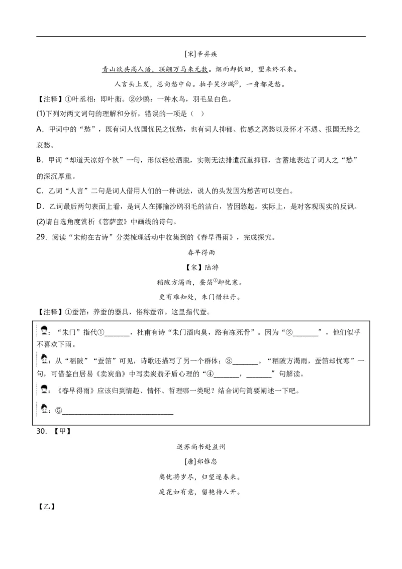第8关：古诗鉴赏（解析版）_120中考语文全套复习_中考语文复习总复习_一轮复习资料_完2024年中考语文一轮复习讲义+练习（全国通用）_配套题型专练（原卷版+解析版）_答案解析版