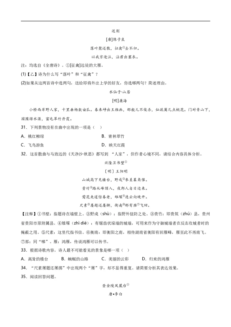 第8关：古诗鉴赏（解析版）_120中考语文全套复习_中考语文复习总复习_一轮复习资料_完2024年中考语文一轮复习讲义+练习（全国通用）_配套题型专练（原卷版+解析版）_答案解析版