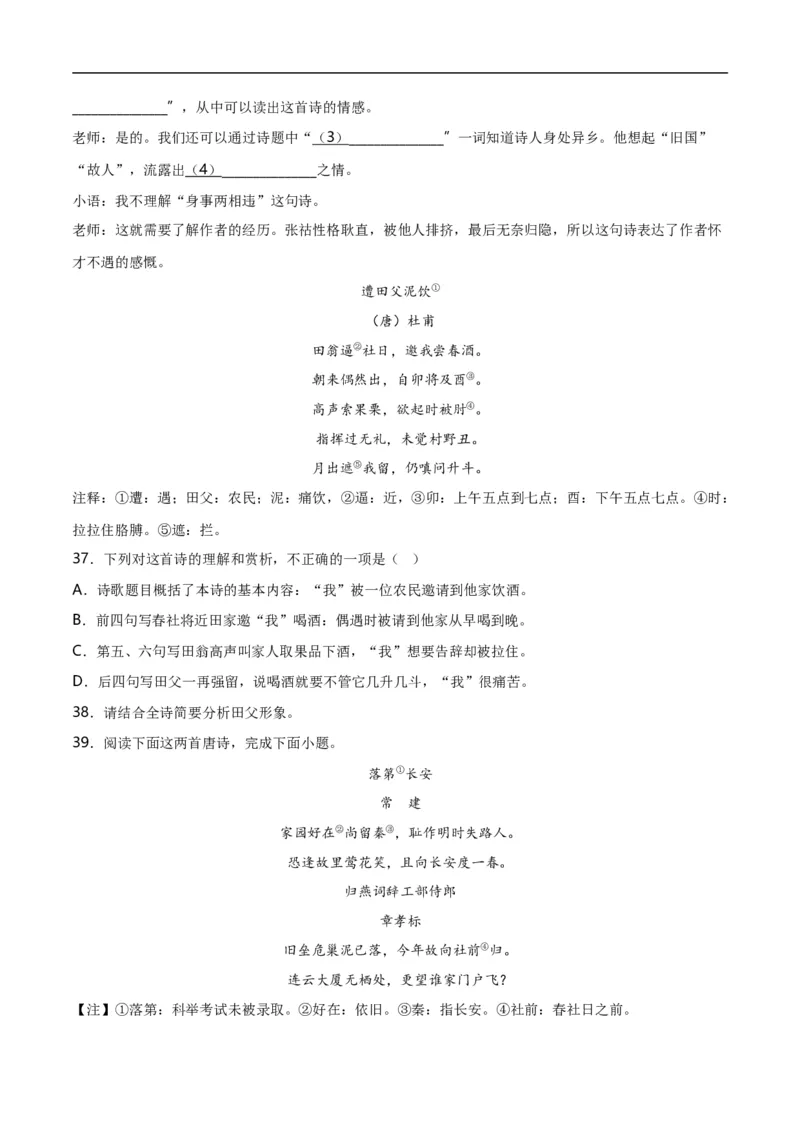 第8关：古诗鉴赏（解析版）_120中考语文全套复习_中考语文复习总复习_一轮复习资料_完2024年中考语文一轮复习讲义+练习（全国通用）_配套题型专练（原卷版+解析版）_答案解析版