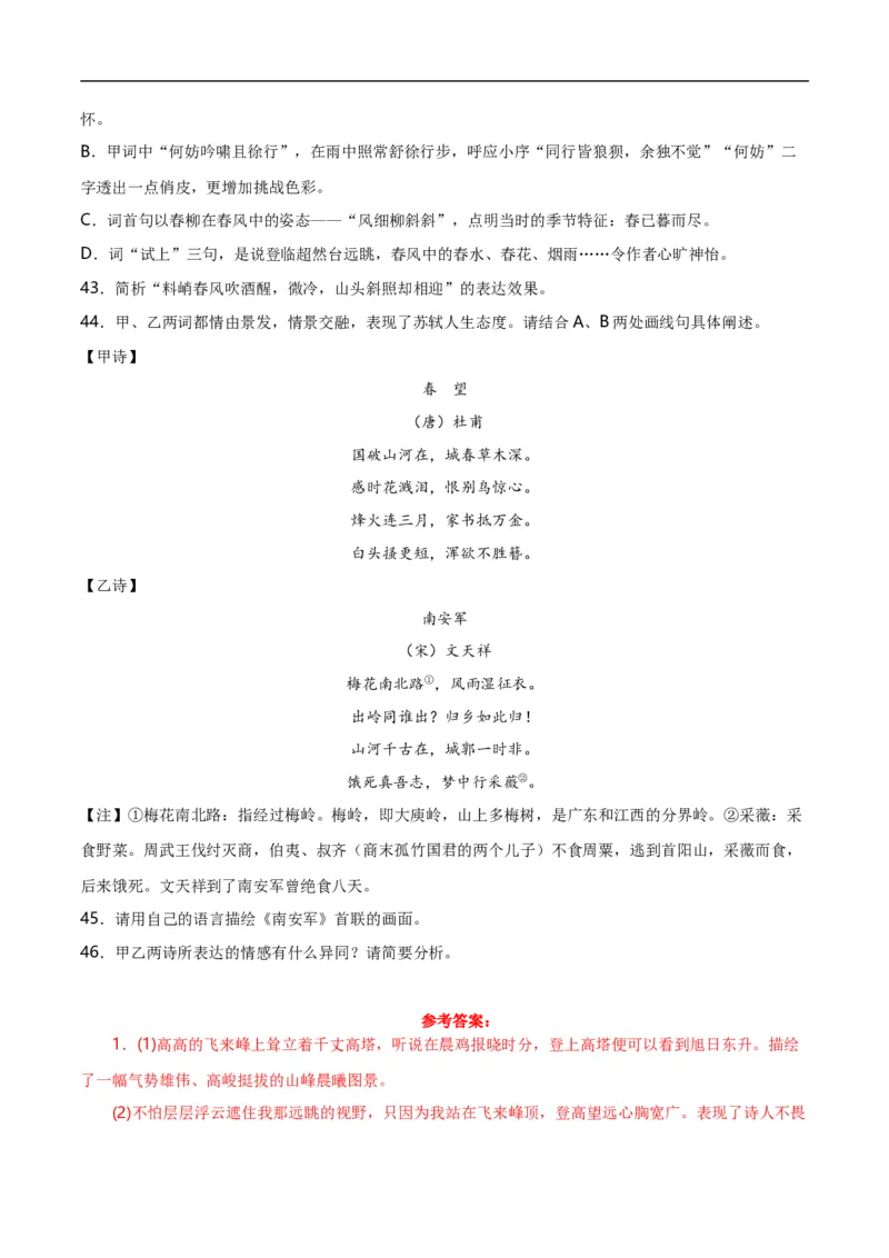 第8关：古诗鉴赏（解析版）_120中考语文全套复习_中考语文复习总复习_一轮复习资料_完2024年中考语文一轮复习讲义+练习（全国通用）_配套题型专练（原卷版+解析版）_答案解析版