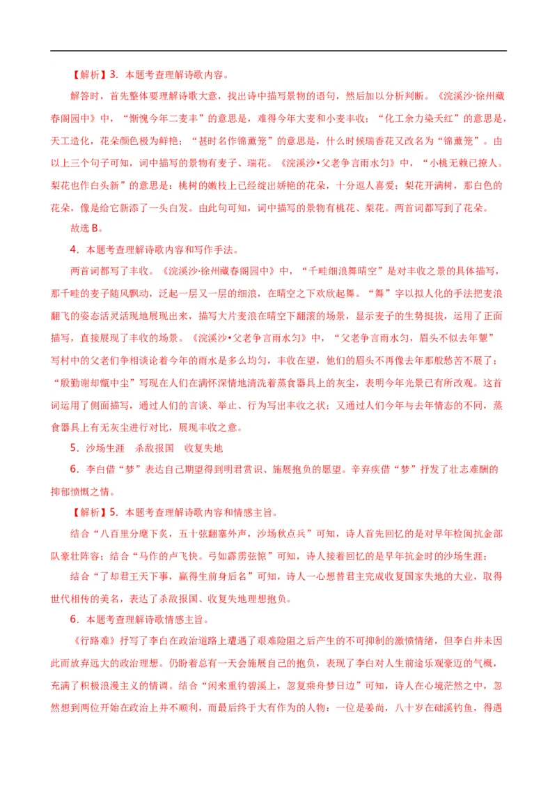 第8关：古诗鉴赏（解析版）_120中考语文全套复习_中考语文复习总复习_一轮复习资料_完2024年中考语文一轮复习讲义+练习（全国通用）_配套题型专练（原卷版+解析版）_答案解析版