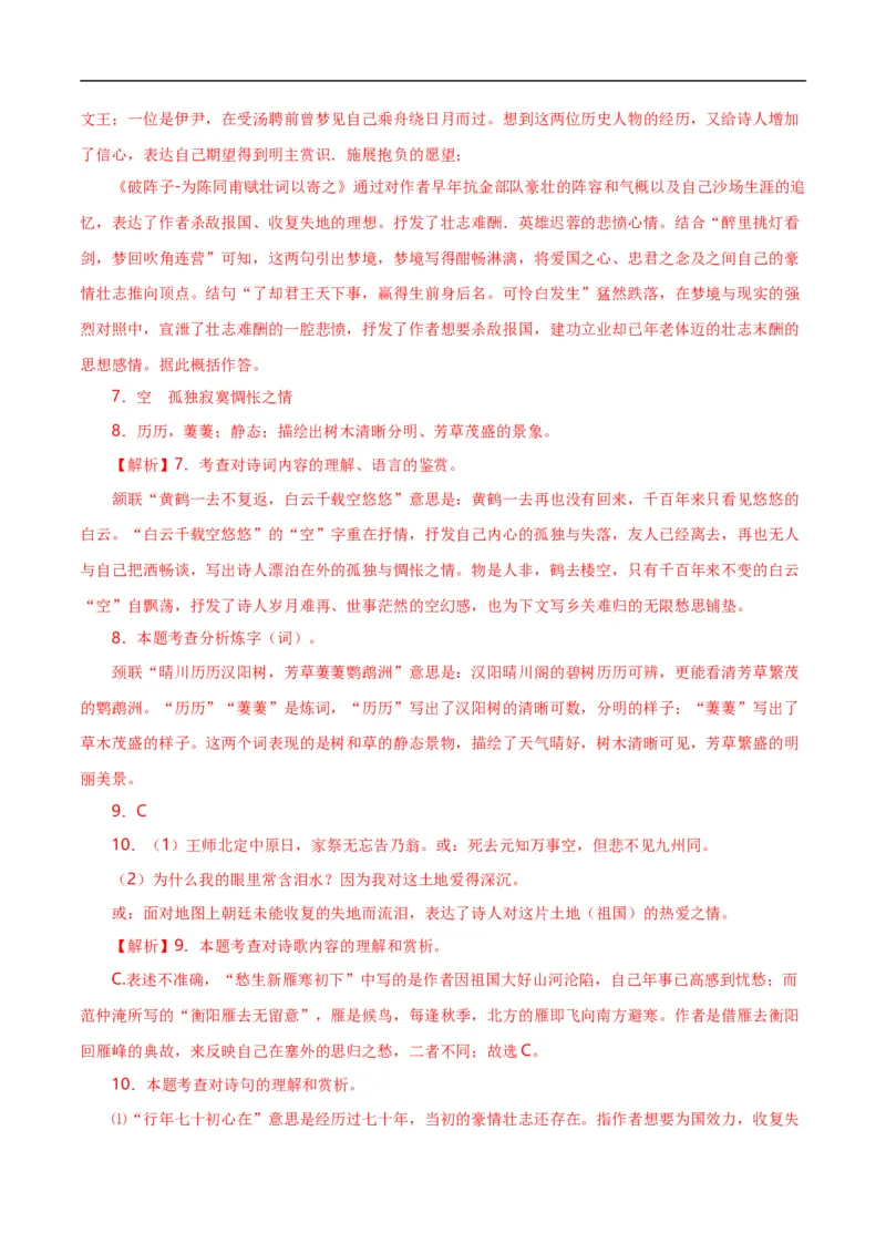 第8关：古诗鉴赏（解析版）_120中考语文全套复习_中考语文复习总复习_一轮复习资料_完2024年中考语文一轮复习讲义+练习（全国通用）_配套题型专练（原卷版+解析版）_答案解析版