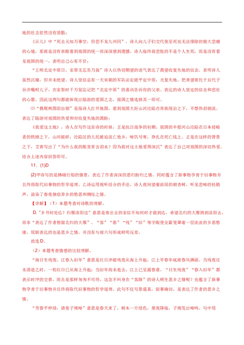 第8关：古诗鉴赏（解析版）_120中考语文全套复习_中考语文复习总复习_一轮复习资料_完2024年中考语文一轮复习讲义+练习（全国通用）_配套题型专练（原卷版+解析版）_答案解析版