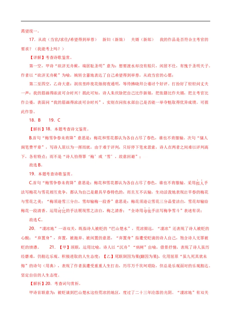 第8关：古诗鉴赏（解析版）_120中考语文全套复习_中考语文复习总复习_一轮复习资料_完2024年中考语文一轮复习讲义+练习（全国通用）_配套题型专练（原卷版+解析版）_答案解析版