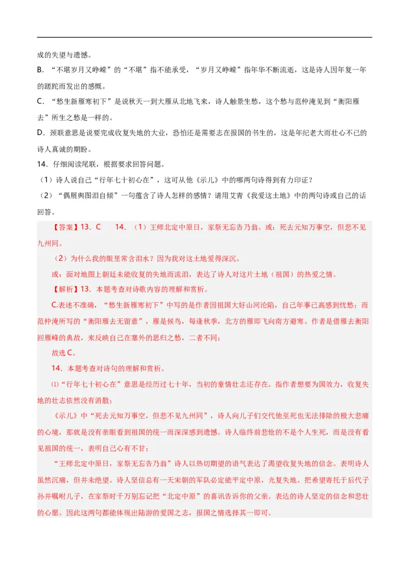 第8关：古诗鉴赏（解析版）_120中考语文全套复习_中考语文复习总复习_一轮复习资料_完2024年中考语文一轮复习讲义+练习（全国通用）_配套题型专练（原卷版+解析版）_答案解析版